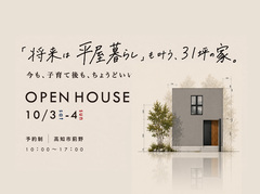 【人気のtrip】将来は「平屋暮らし」も叶う３１坪の家のメイン画像