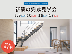 【新築完成見学会】コンパクトな住まいで、豊かに暮らす【鹿児島市荒田地区】のメイン画像