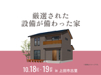 長野中央展示場　家づくりお金の相談会のメイン画像