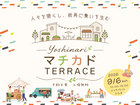 yoshinariマチカドTRRACEのメイン画像
