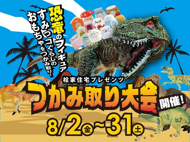 つかみ取り大会イベントのメイン画像