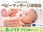 帯広展示場　1ヵ月からOK！ベビーマッサージ体験会　のメイン画像