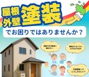 住まいの無料相談会　土・日開催のメイン画像