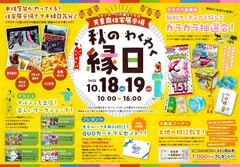 天童南住宅展示場「秋のわくわく縁日」のメイン画像