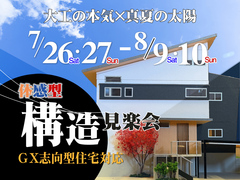 【入間市 浮島畳の家】太陽光+蓄電池でデコ活！体感型構造見学会のメイン画像