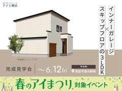 札幌宮の沢展示場　《恵庭市恵み野南》　インナーガレージ ✕ スキップフロアの3LDK　完成見学会のメイン画像