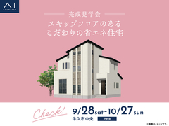 古河展示場　《牛久市中央》スキップフロアのあるこだわりの省エネ住宅　完成見学会のメイン画像