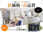 【ニコニコ住宅鳥取店】浜坂｜建売販売会のメイン画像