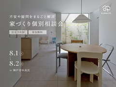 家づくり個別無料相談会のメイン画像