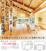 木のひらやモニター募集説明会のメイン画像