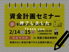 資金計画セミナー｜お金の不安を整理する時間⌚のメイン画像