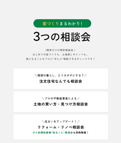 旭住宅の新ブランド～ishin style～　１周年家づくりspecial相談会！のメイン画像