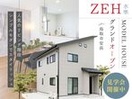【ニコニコ住宅鳥取店】住宅ローン・土地・家づくり相談会のメイン画像