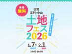 足利展示場　歯固めワークショップ　来場予約のメイン画像