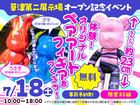 草津第二展示場　体験！オリジナルベアアートフィギアをつくろう！　来場予約のメイン画像