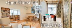 7月20日・21日開催　完成見学会＆現場見学会のメイン画像