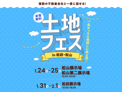 松前展示場　土地フェス®2026のメイン画像