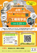 【オンライン】工場見学会『スーパーウォールの家』のメイン画像