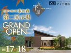 アイパーク敦賀（複合型住宅展示場）　恐竜化石発掘体験＆撮影会のメイン画像