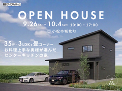 【小松市】完成見学会「35坪！」お料理上手な奥さまが選んだセンターキッチンの家のメイン画像