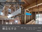 【　加古川市　】モデルハウス見学会のメイン画像