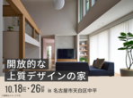 蟹江展示場　名古屋支社 ご成約キャンペーン「活電応援キャンペーン」のメイン画像