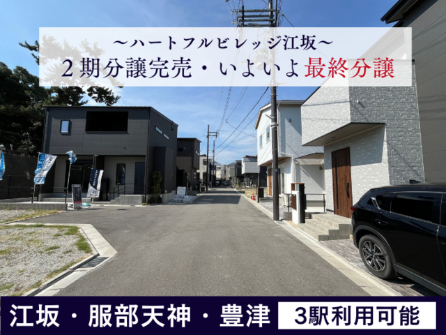 【ハートフルビレッジ江坂】のメイン画像