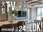 【霧島市】75型テレビでも小さく見える大空間24帖LDK！のメイン画像