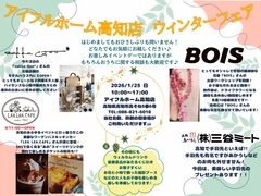 アイフルホーム高知店 ウィンターフェアのメイン画像