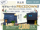【即入居可！】宇土市建売モデルハウス同時販売のメイン画像