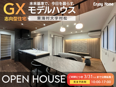 【ご好評につき 3/31（火）まで公開延長】平屋モデルハウス｜見学会のメイン画像