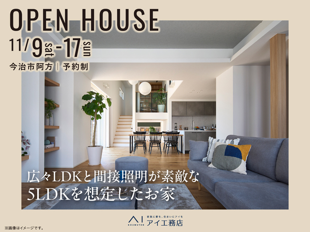 松山第二展示場　《今治市阿方》広々LDKと間接照明が素敵な 5LDKを想定したお家　※開催終了のメイン画像
