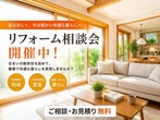 「今、家って建て時？それとも待ち？」あなたに合わせた個別資金相談会【WELL+】のメイン画像