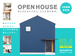 【1日限定】ちょうどいい暮らしが、家事も子育てもラクにする。【OB様邸見学会】のメイン画像