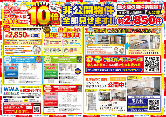 東大阪店｜中古住宅探し博　不動産のメイン画像