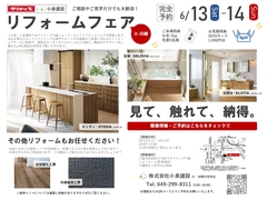 〈川越ショールーム〉リフォームフェア in クリナップのメイン画像