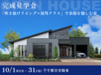 インターパーク展示場　予約ページのメイン画像