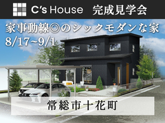 【9月1日まで】ホテルライクでシックモダンな家 #ファミリークローク #ランドリースペースのメイン画像