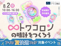 さいたま新都心展示場　【満席御礼✨】かわいいトワコロンの時計をつくろう♡のメイン画像