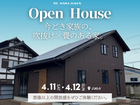 - 今どき家族の、吹抜け×畳のある家 -  完成邸見学会のメイン画像