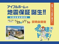 【西条店】アイフルホーム「地震保証」説明会🌈のメイン画像