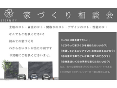 家づくり相談会のメイン画像