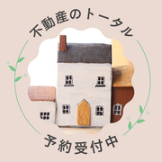 物件内覧　予約受付のメイン画像