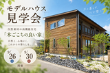 「平屋で叶える、自由な住まいづくりの相談会」のメイン画像