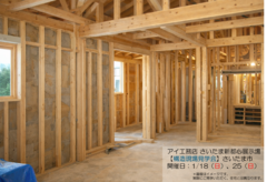 【構造現場見学会】安心の家づくり体験会【さいたま市】のメイン画像