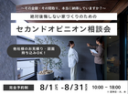 【相馬店】絶対後悔しない家づくりのためのセカンドオピニオン相談会のメイン画像
