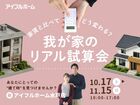 家賃と比べてどう変わる？我が家のリアル試算会のメイン画像