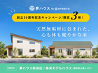 【燕三条】創立50周年記念キャンペーン/限定PLAN販売！のメイン画像