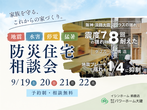 住まいの相談会のメイン画像