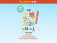 和泉中央展示場　土地フェス®2026のメイン画像